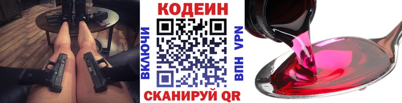 что такое Кинель Codein Purple Drank